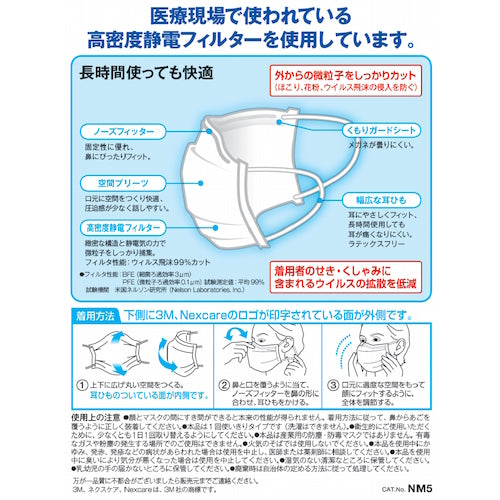 3M 넥스케어 마스크 프로 사양 보통 사이즈 5장들이 NM5 1 PK
