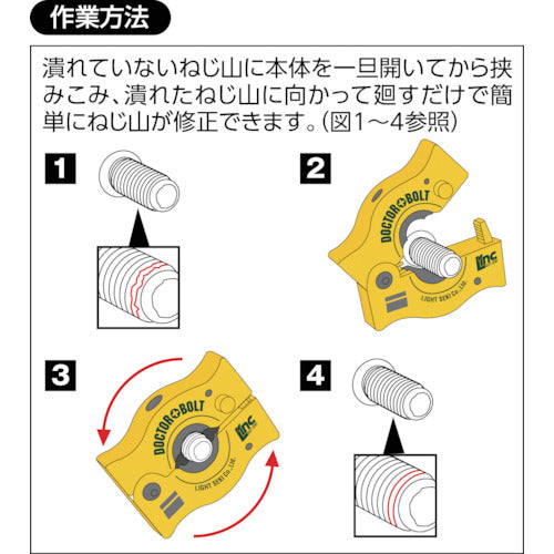 ライト　ドクターボルト　１２Ｘ１．５　LDB-10　1 個