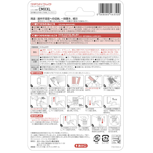 ３Ｍ　コマンドフック　ＸＸＬサイズ（１個入り、Ｌタブ４枚）　CMXXL　1 PK