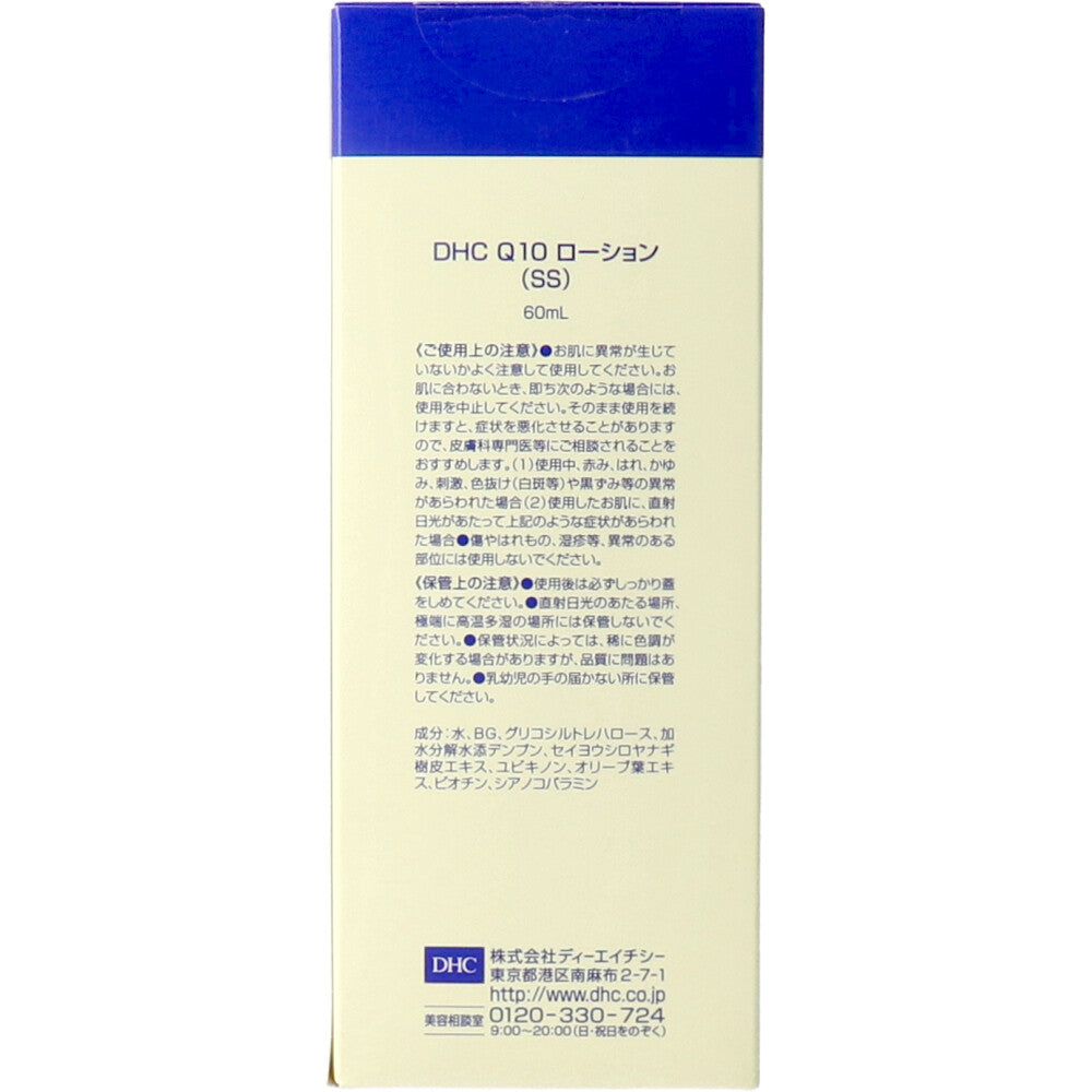 DHC Q10 Lotion 60mL 1 piece