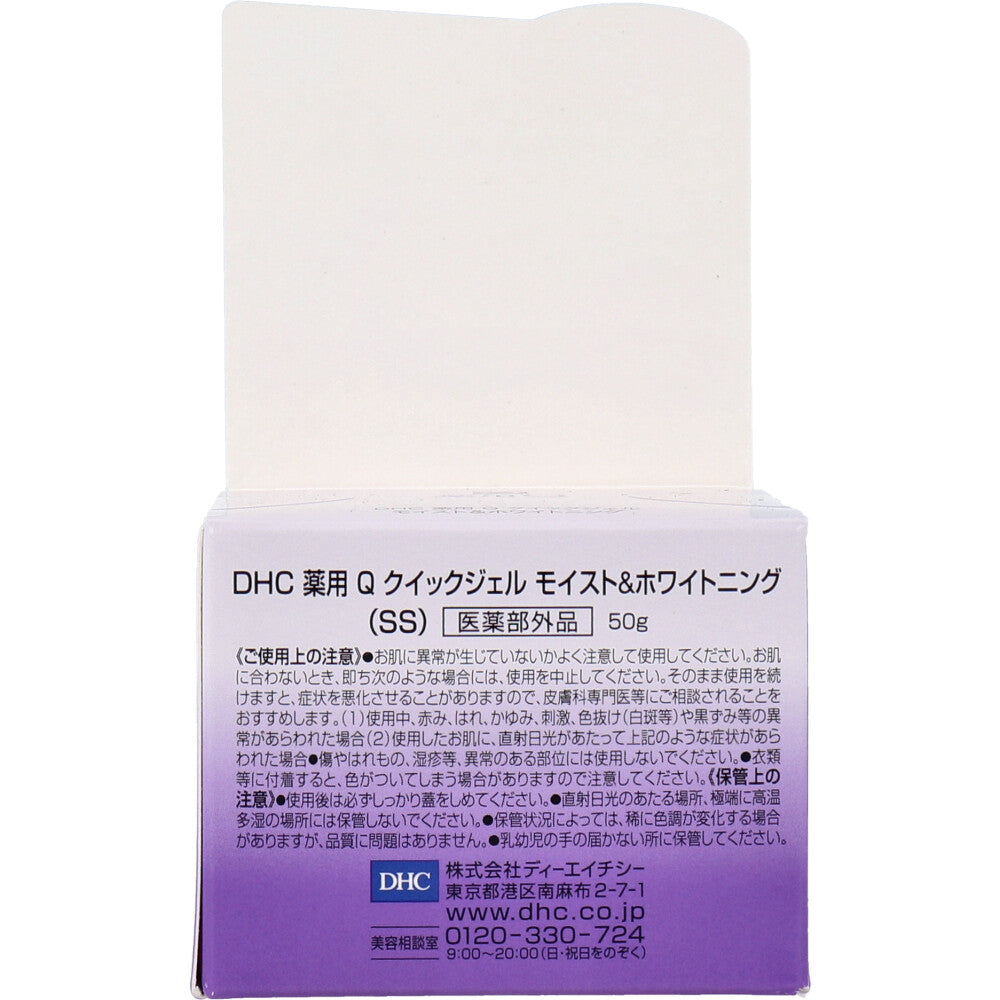 DHC 薬用Qクイックジェル モイスト＆ホワイトニング 50g 1 個