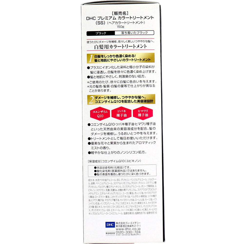 DHC Q10プレミアム カラートリートメント SS ブラック 落ち着いたブラック 150g 1 個