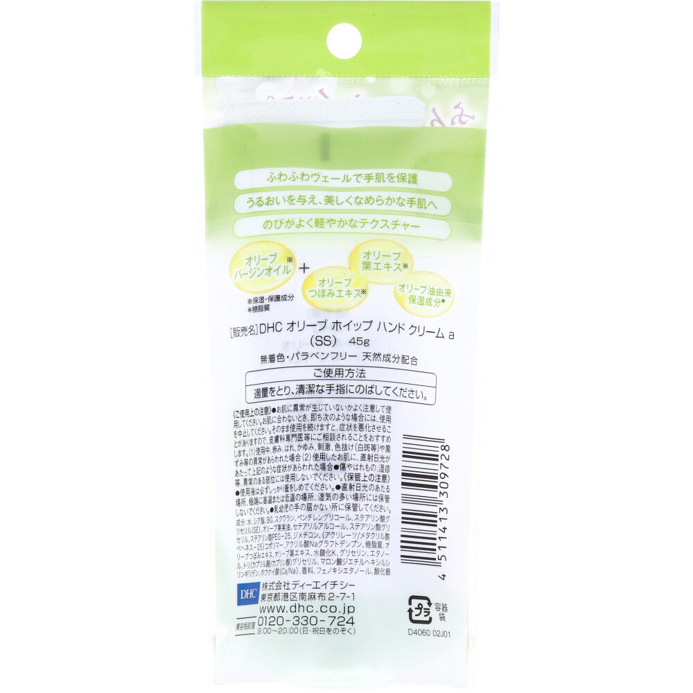 【アウトレット】DHC オリーブホイップハンドクリームa SS オリーブフラワーの香り 45g 1 個