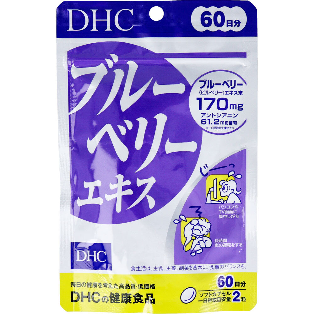 ※DHC ブルーベリーエキス 120粒 60日分 1 個