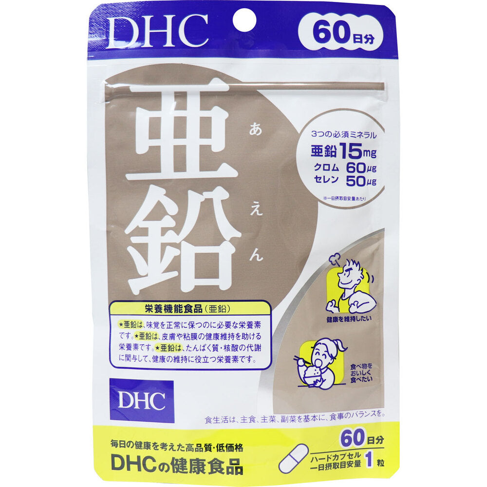 ※DHC 亜鉛 60粒 60日分 1 個