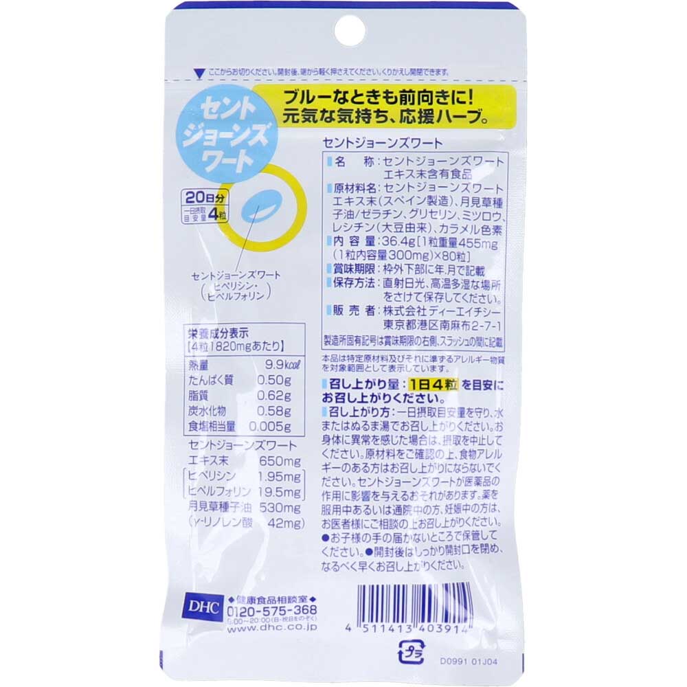 *DHC St. John's Wort 20-day supply, 80 tablets, 1 unit