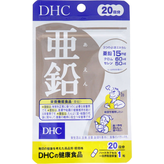 ※DHC 亜鉛 20日分 20粒入 1 個