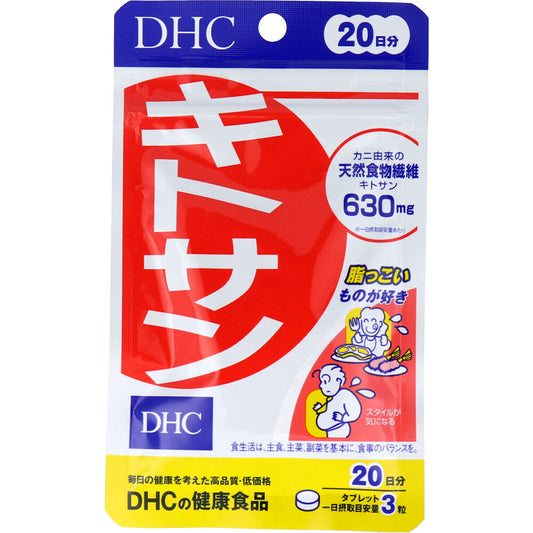 ※DHC キトサン 60粒 20日分 1 個