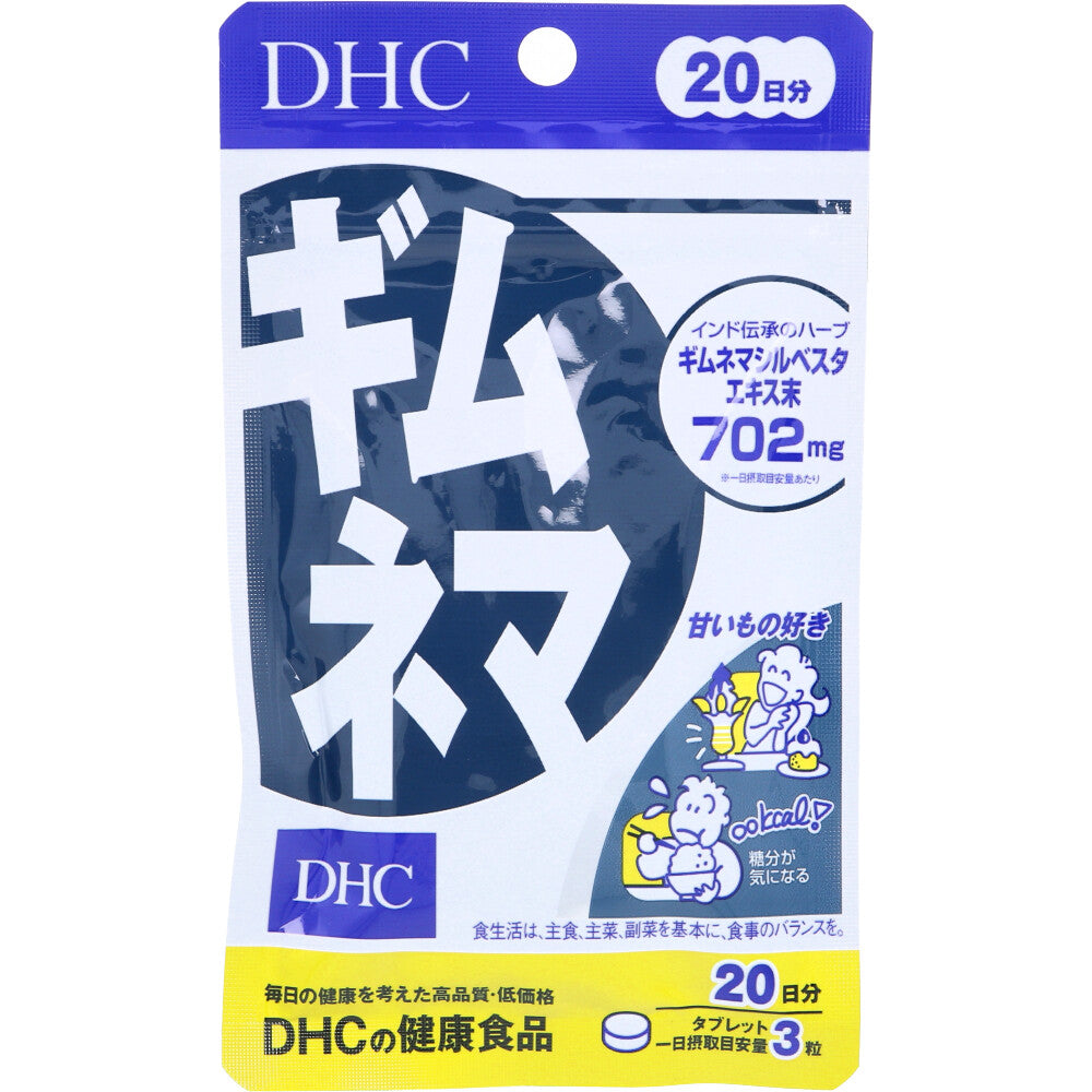 ※DHC ギムネマ 20日分 60粒 1 個