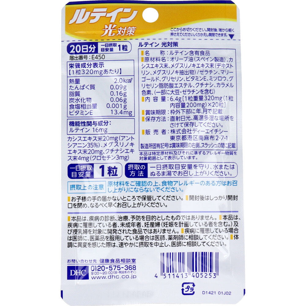 ※DHC Lutein Light Protection 20-day supply, 20 tablets, 1 unit