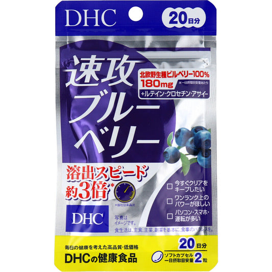 ※DHC 速攻ブルーベリー 20日分 40粒入 1 個