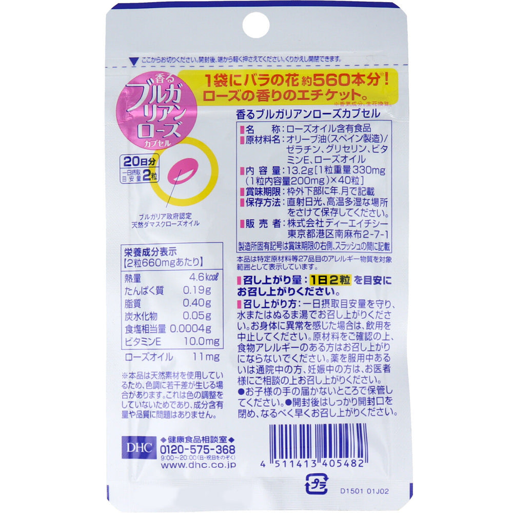 ※DHC 香るブルガリアンローズカプセル 20日分 40粒入 1 個