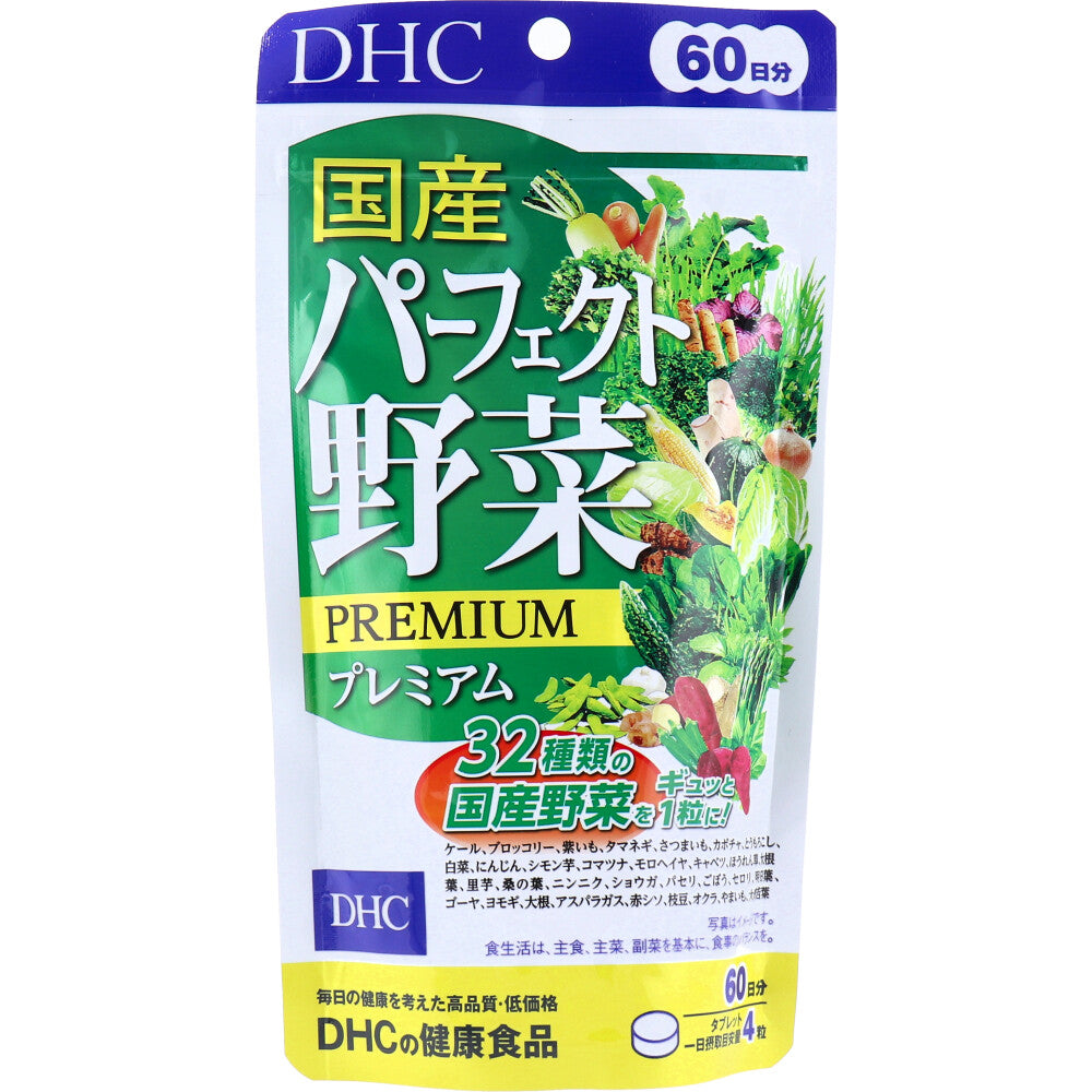 ※DHC 国産パーフェクト野菜 240粒 60日分 1 個