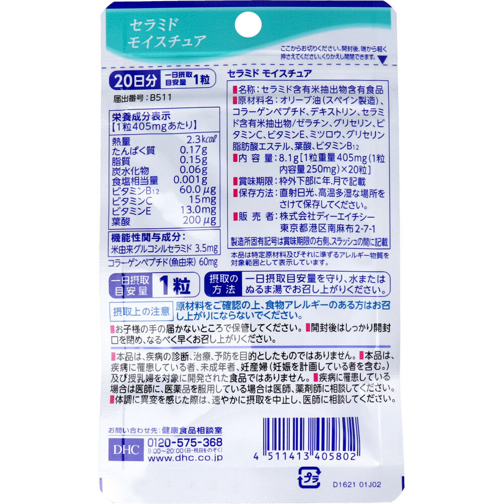 ※DHC セラミドモイスチュア 20日分 20粒入 1 個