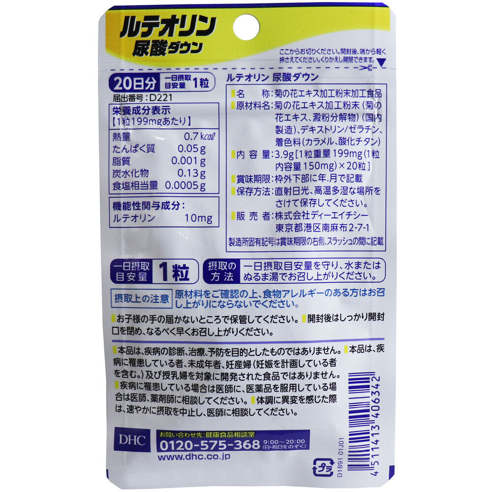 ※DHC ルテオリン尿酸ダウン 20日分 20粒入 1 個