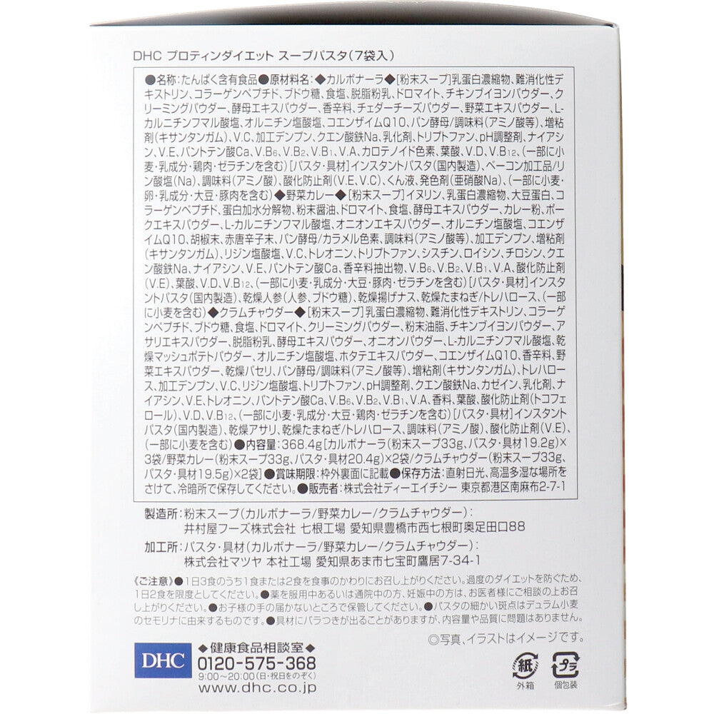 ※DHC プロティンダイエット スープパスタ 7袋入 1 個