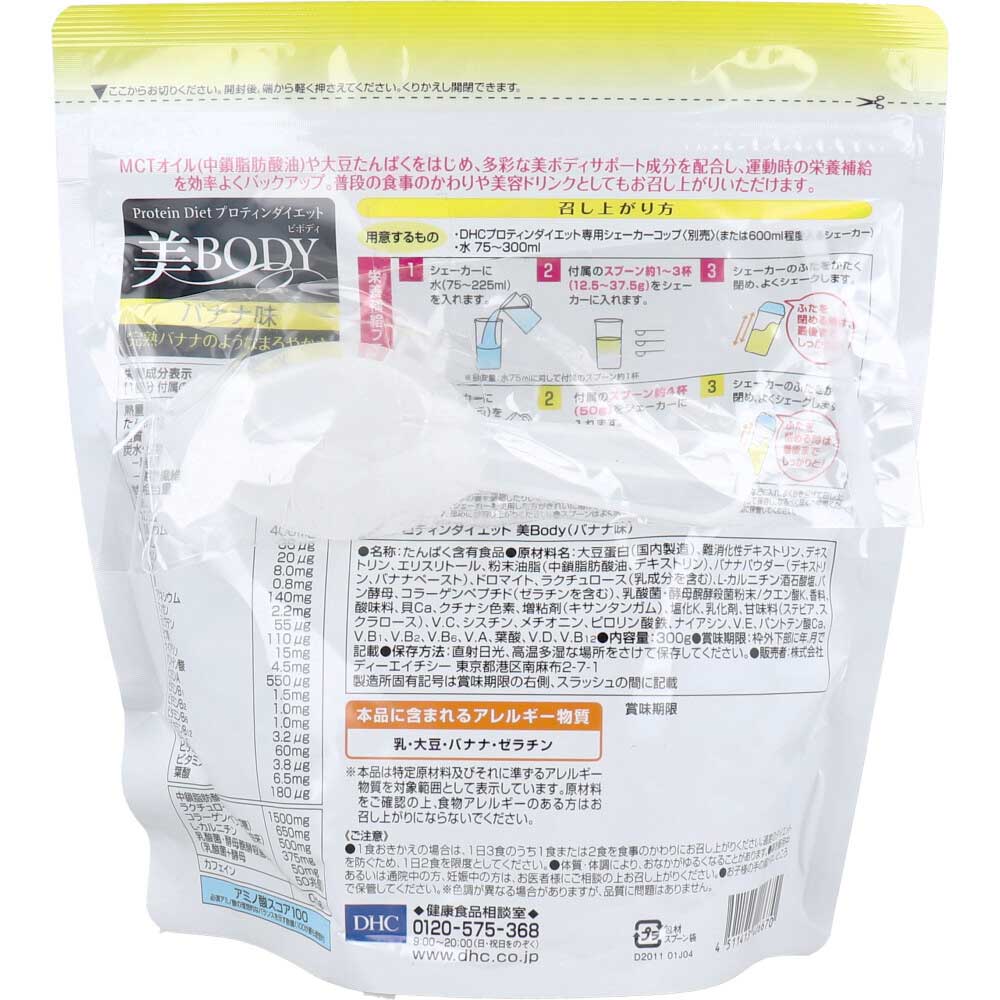 ※DHC プロティンダイエット 美Body バナナ味 300g 1 個