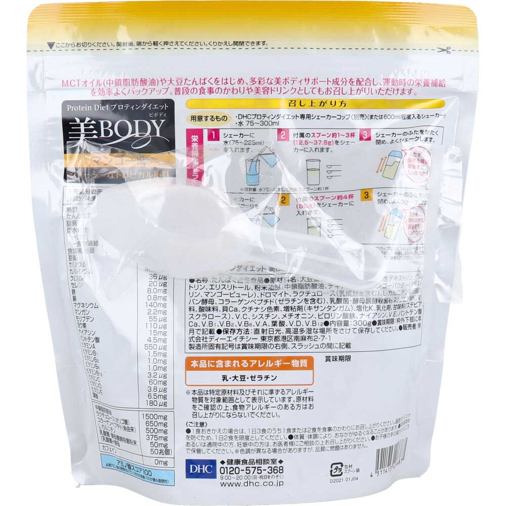 ※DHC プロティンダイエット 美Body マンゴー味 300g 1 個