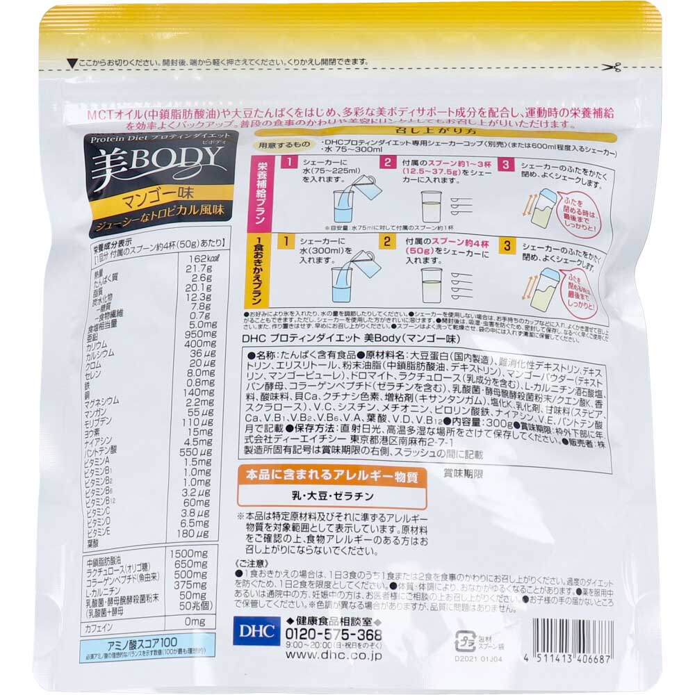 ※DHC プロティンダイエット 美Body マンゴー味 300g 1 個