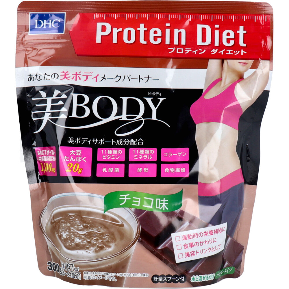 ※DHC プロティンダイエット 美Body チョコ味 300g 1 個
