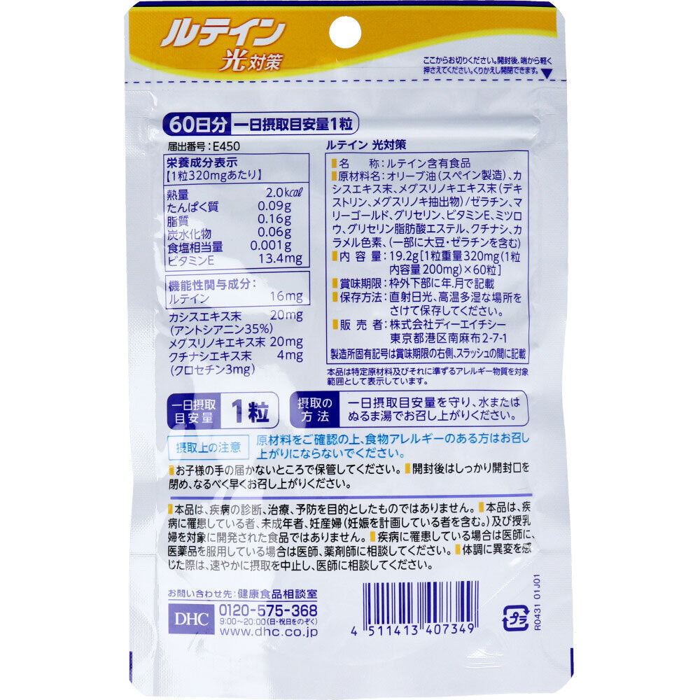 ※DHC ルテイン 光対策 60日分 60粒入 1 個