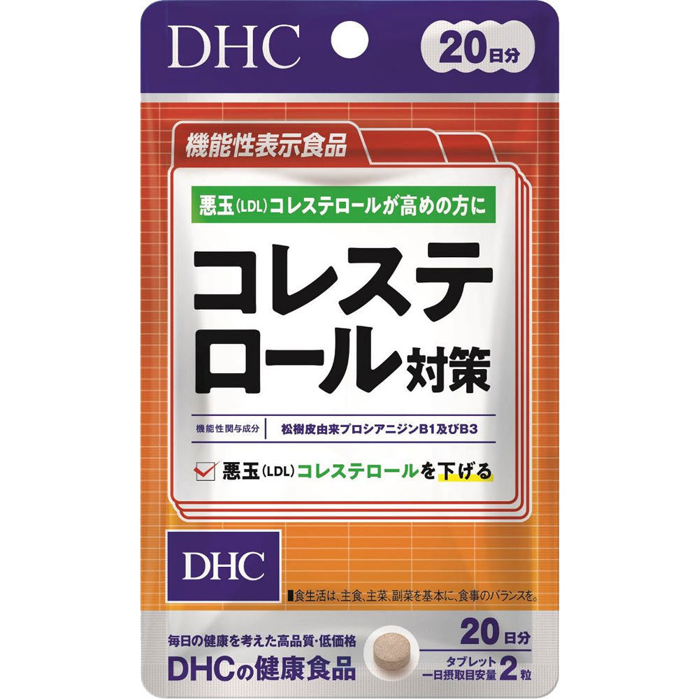 ※DHC コレステロール対策 20日分 40粒入 1 個