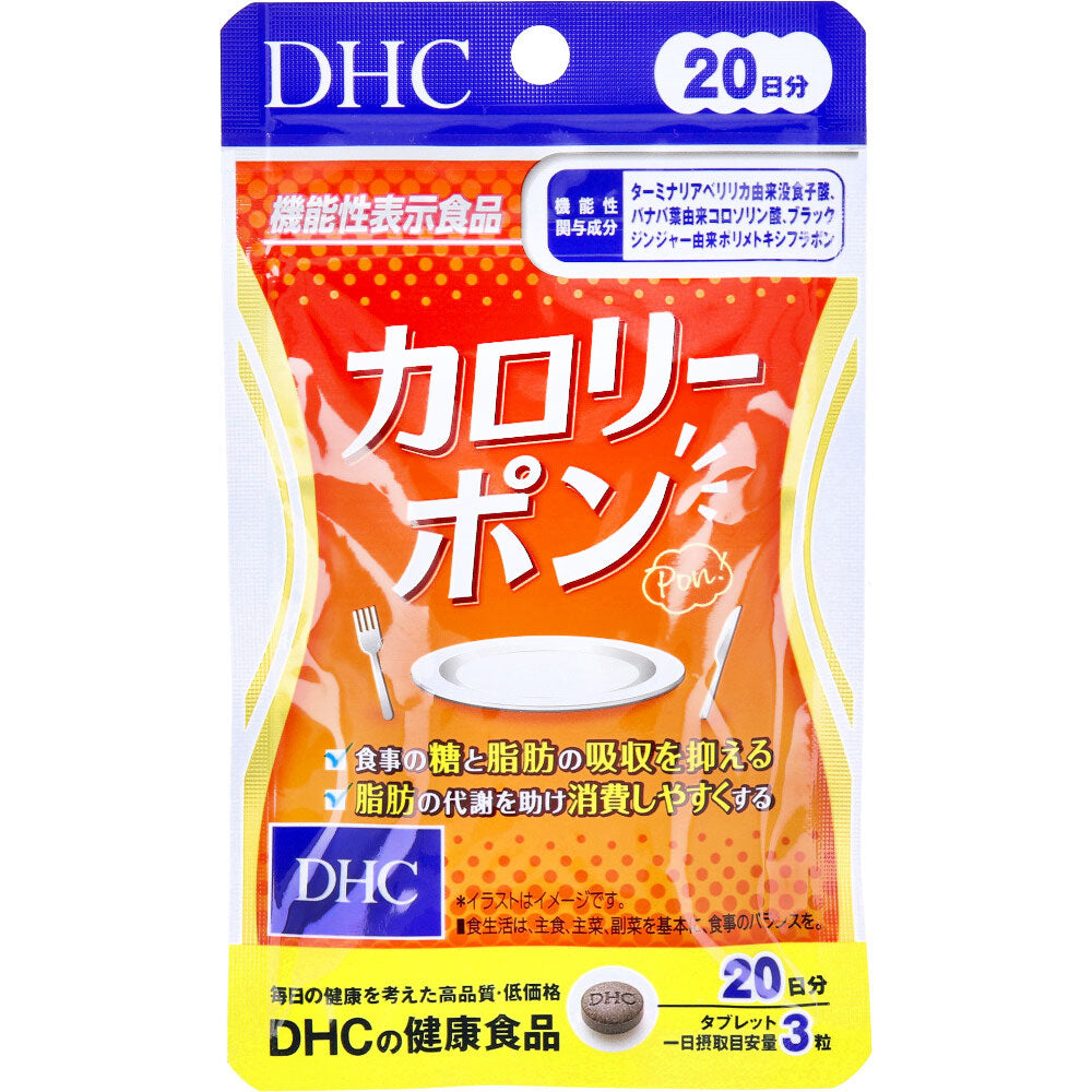 ※DHC カロリーポン 20日分 60粒入 1 個