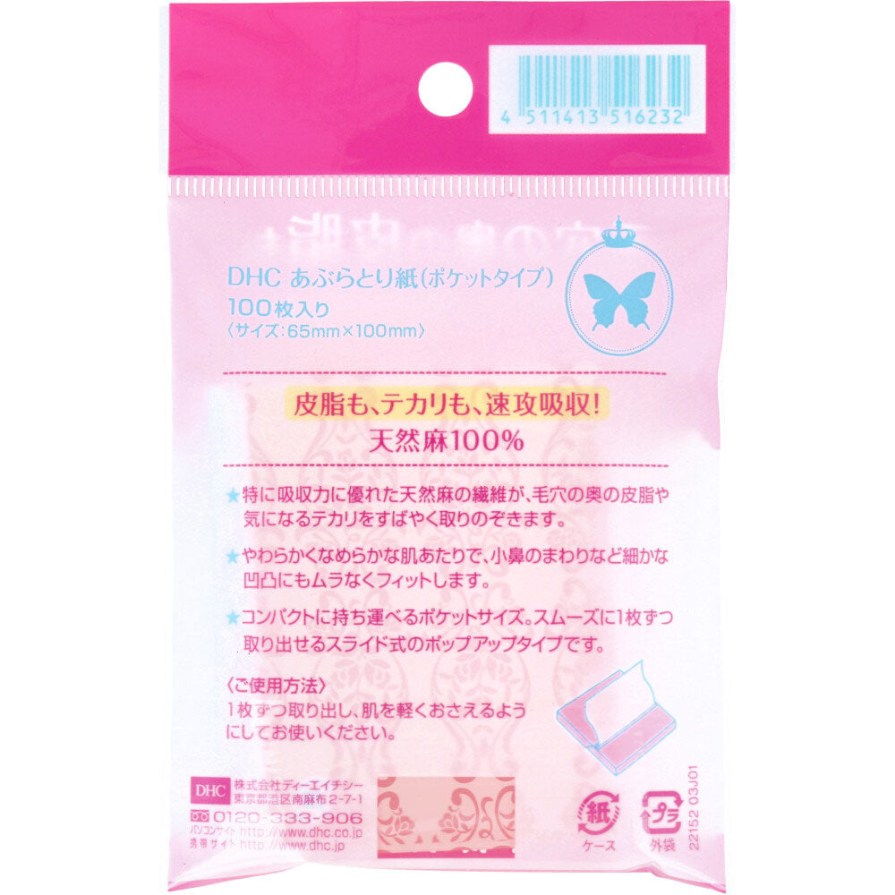 [メーカー欠品]DHC あぶらとり紙 ポケットタイプ 100枚入 1 個