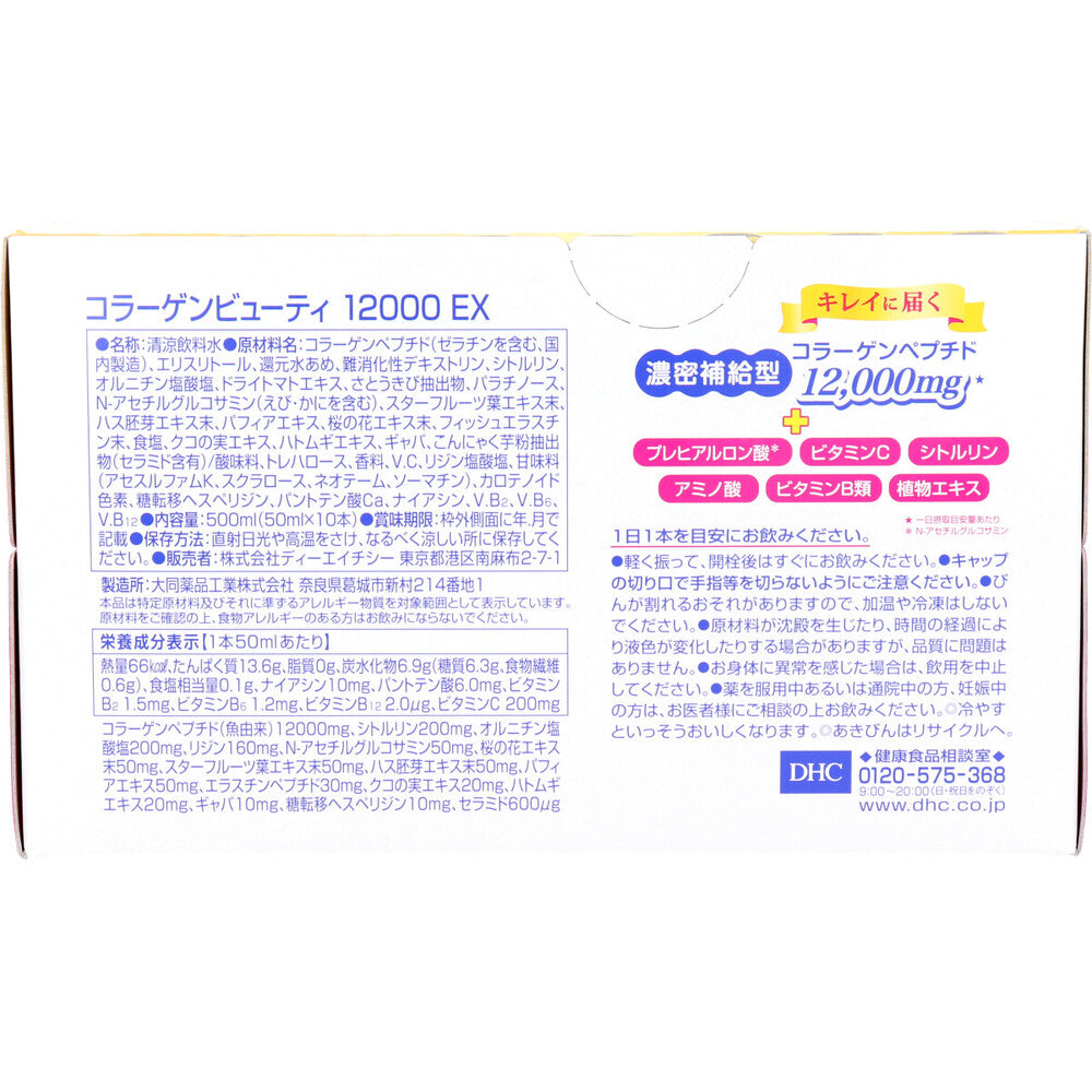 ※DHC 콜라겐 뷰티 12000EX 50mLX10개입 1개