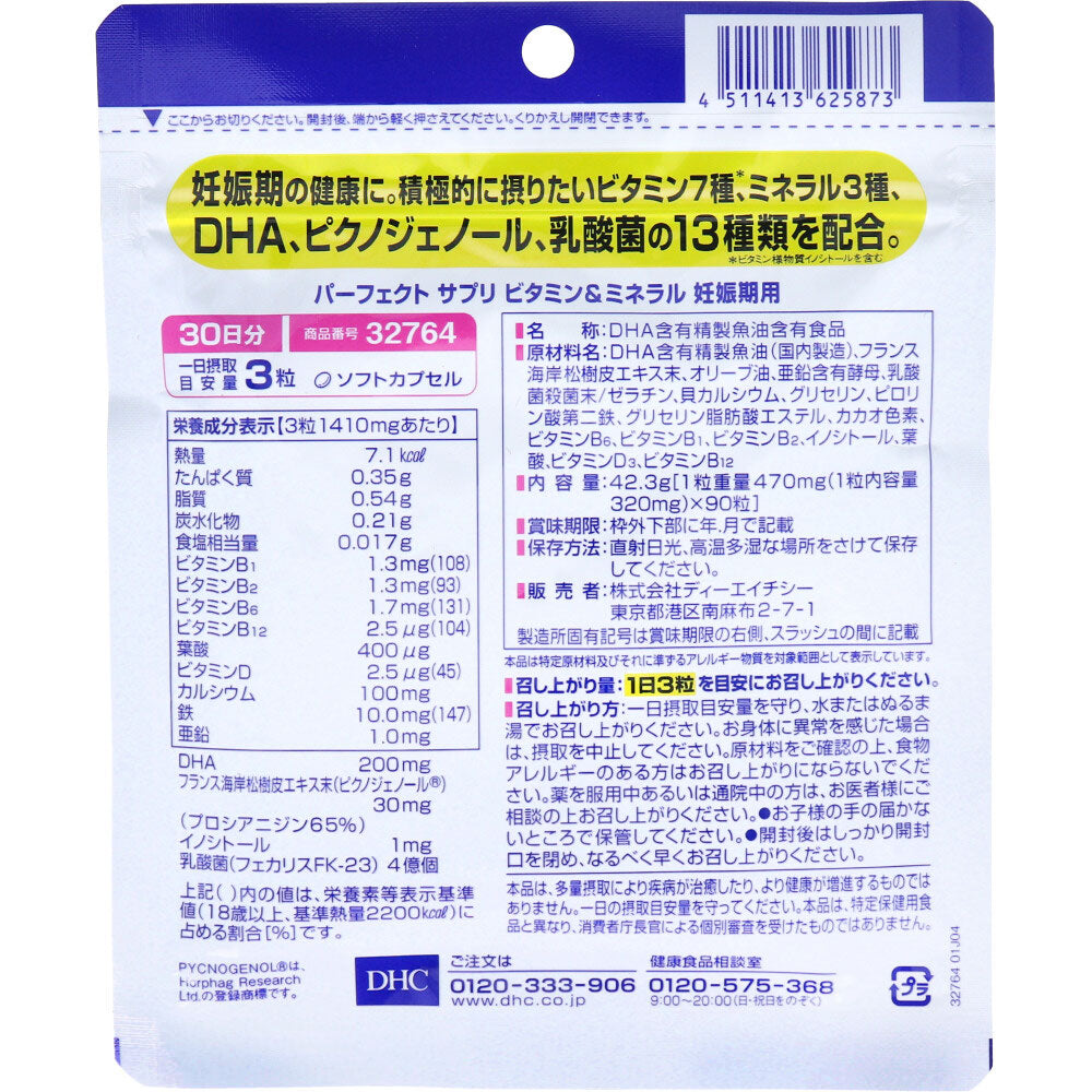 ※DHC パーフェクトサプリ ビタミン＆ミネラル 妊娠期用 30日分 90粒入 1 個