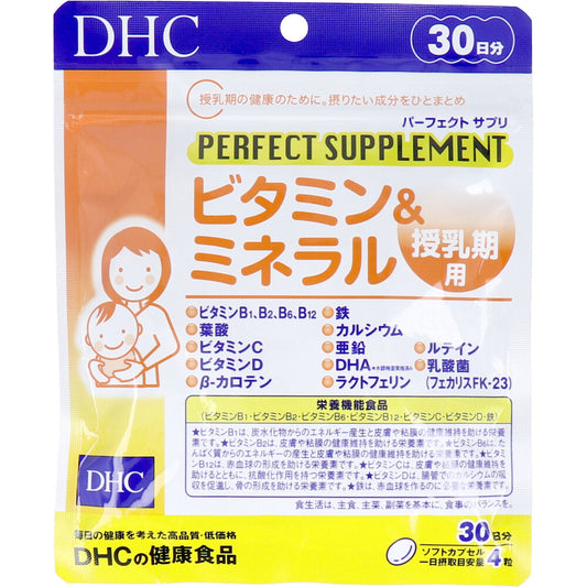 ※DHC パーフェクトサプリ ビタミン＆ミネラル 授乳期用 30日分 120粒入 1 個