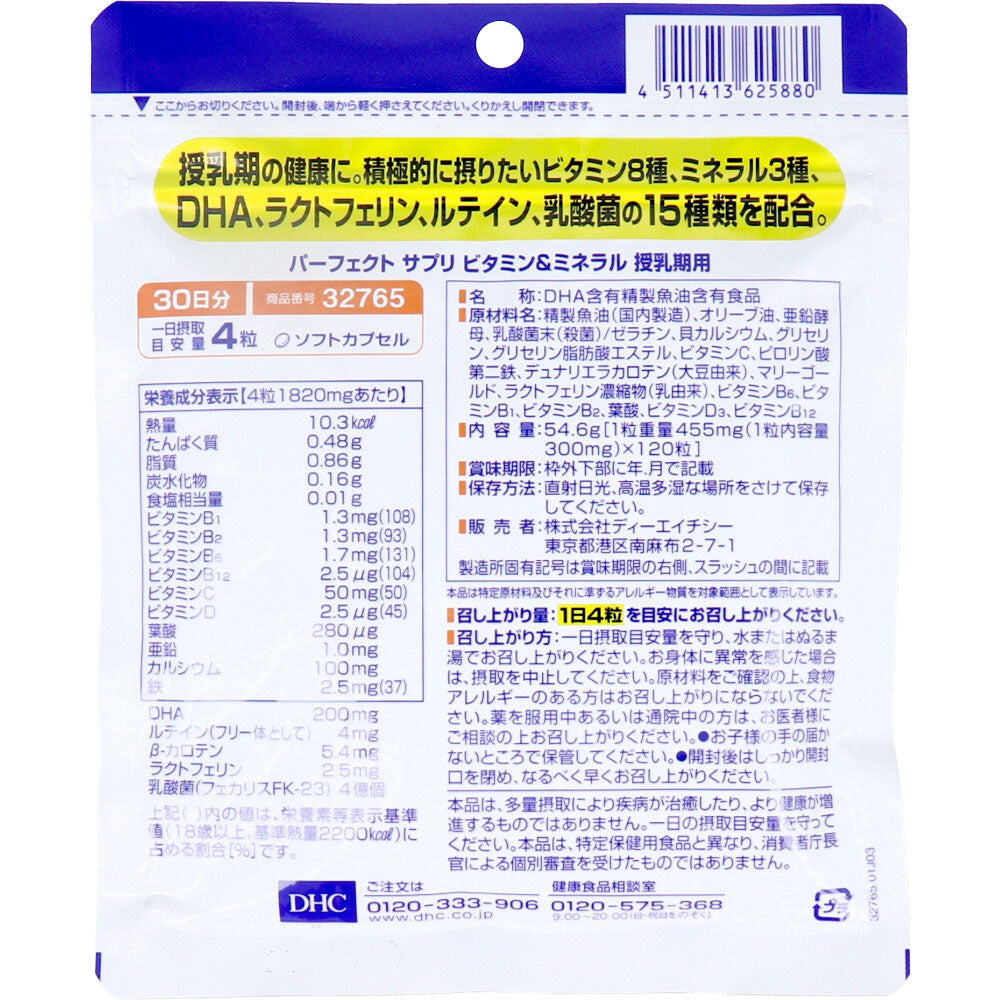 ※DHC パーフェクトサプリ ビタミン＆ミネラル 授乳期用 30日分 120粒入 1 個