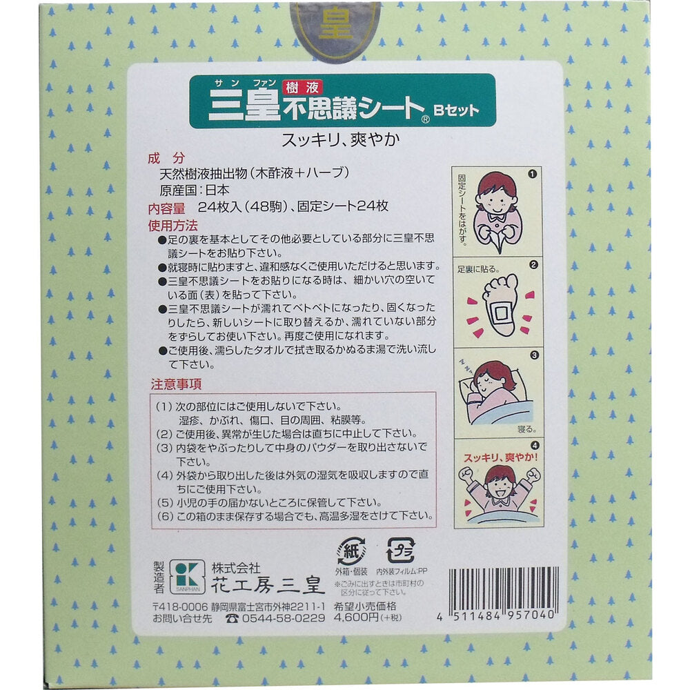 三皇 足裏樹液不思議シート Bセット 24枚(48駒)入 1 個