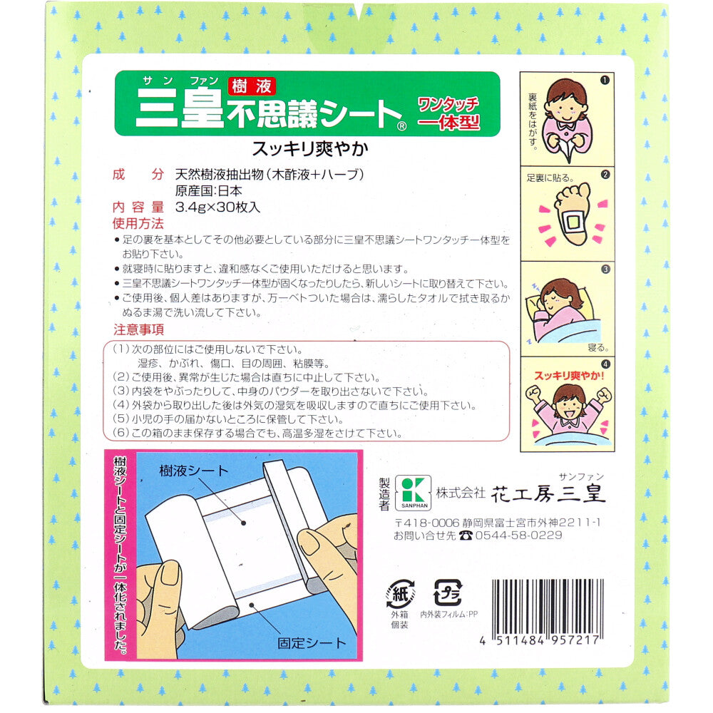 三皇 足裏樹液不思議シート サラサラタイプ 一体型 30枚入 1 個