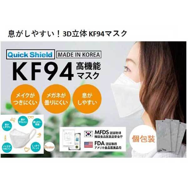 【アウトレット】クイックシールドKF94マスク ブラック ふつうサイズ 5枚入 1 個