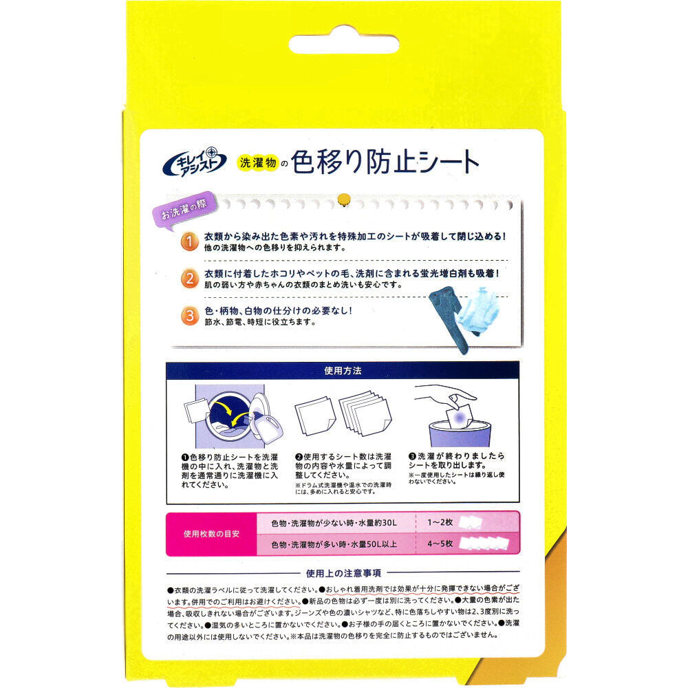 キレイアシスト 洗濯物の色移り防止シート 30枚入 1 個