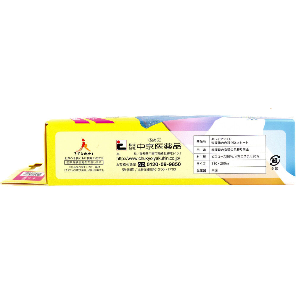 キレイアシスト 洗濯物の色移り防止シート 30枚入 1 個