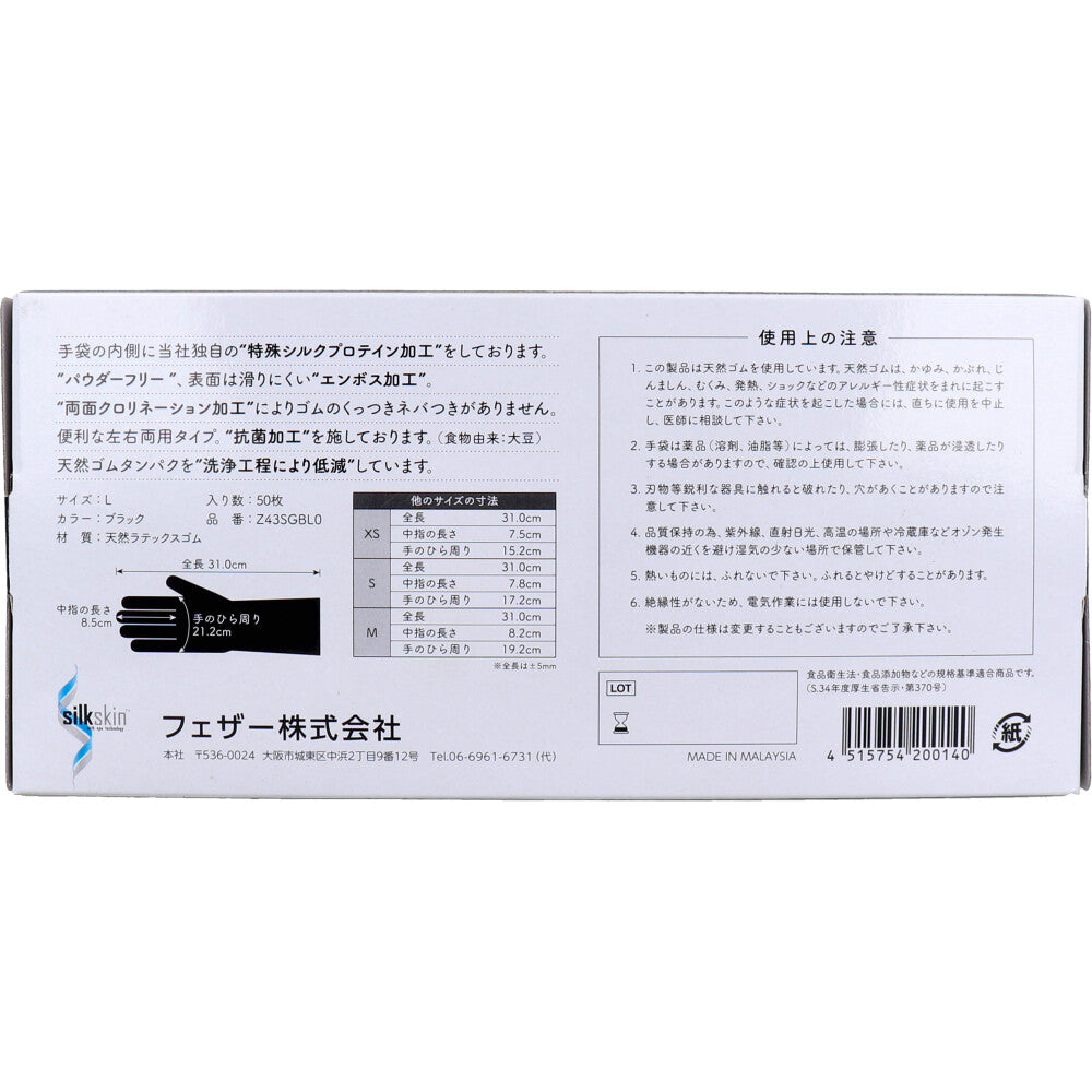 [Outlet] Feather Silk Latex Gloves, Left and Right Type, Black, L Size, 50 Pieces, 1 Piece