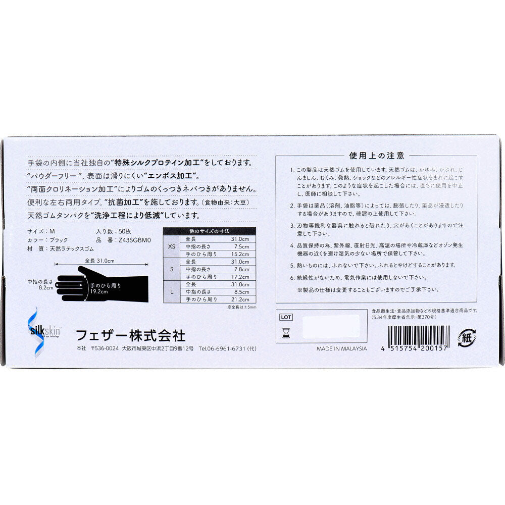 [Outlet] Feather Silk Latex Gloves, Left and Right Type, Black, Medium Size, 50 Pieces, 1 pc