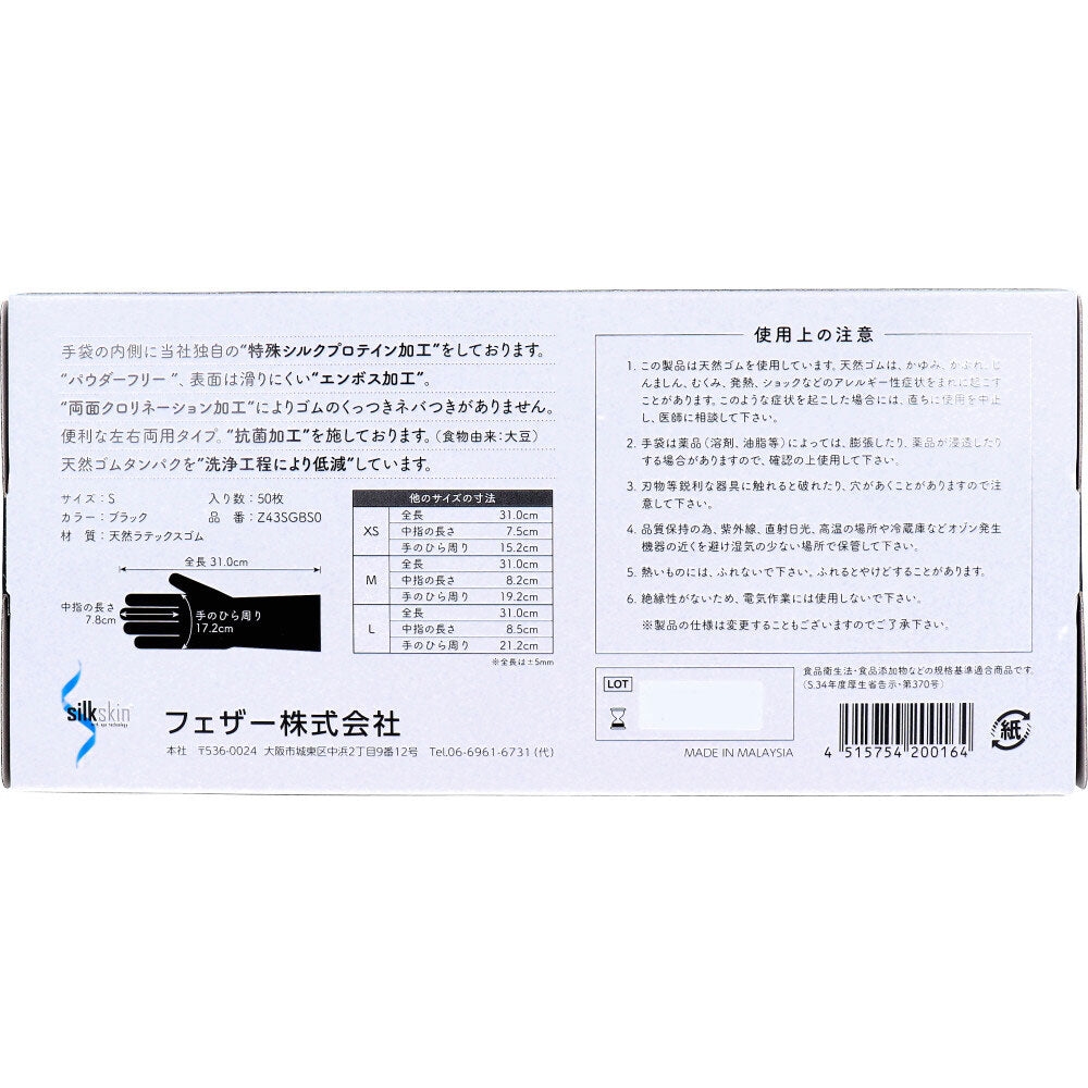 [Outlet] Feather Silk Latex Gloves, Left and Right Type, Black, S Size, 50 Pieces, 1 Piece