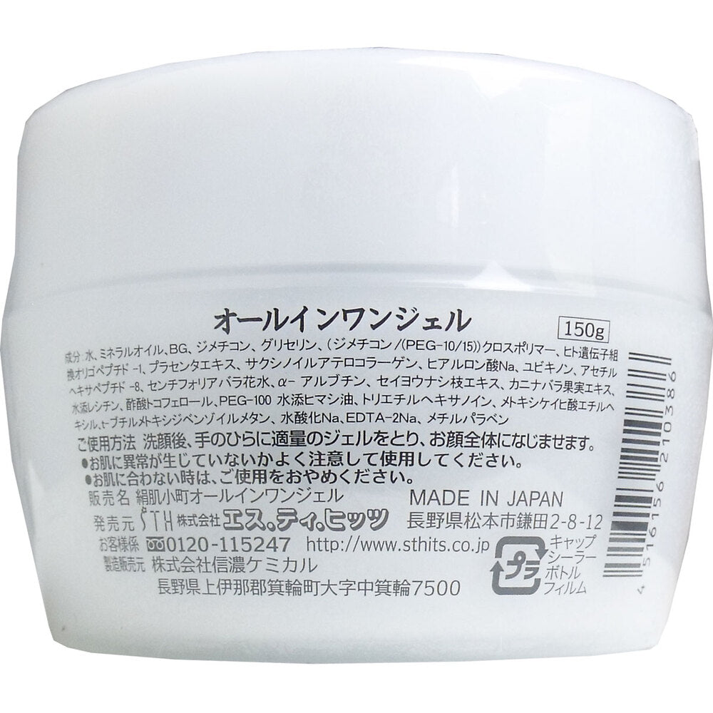 【アウトレット】絹肌小町 オールインワンジェル 150g 1 個