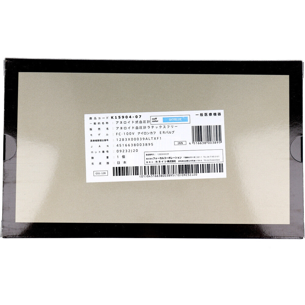 【アウトレット】FOCAL アネロイド血圧計 FC-100V イージーリリースバルブ付 ナイロンカフ スカイブルー 1 個