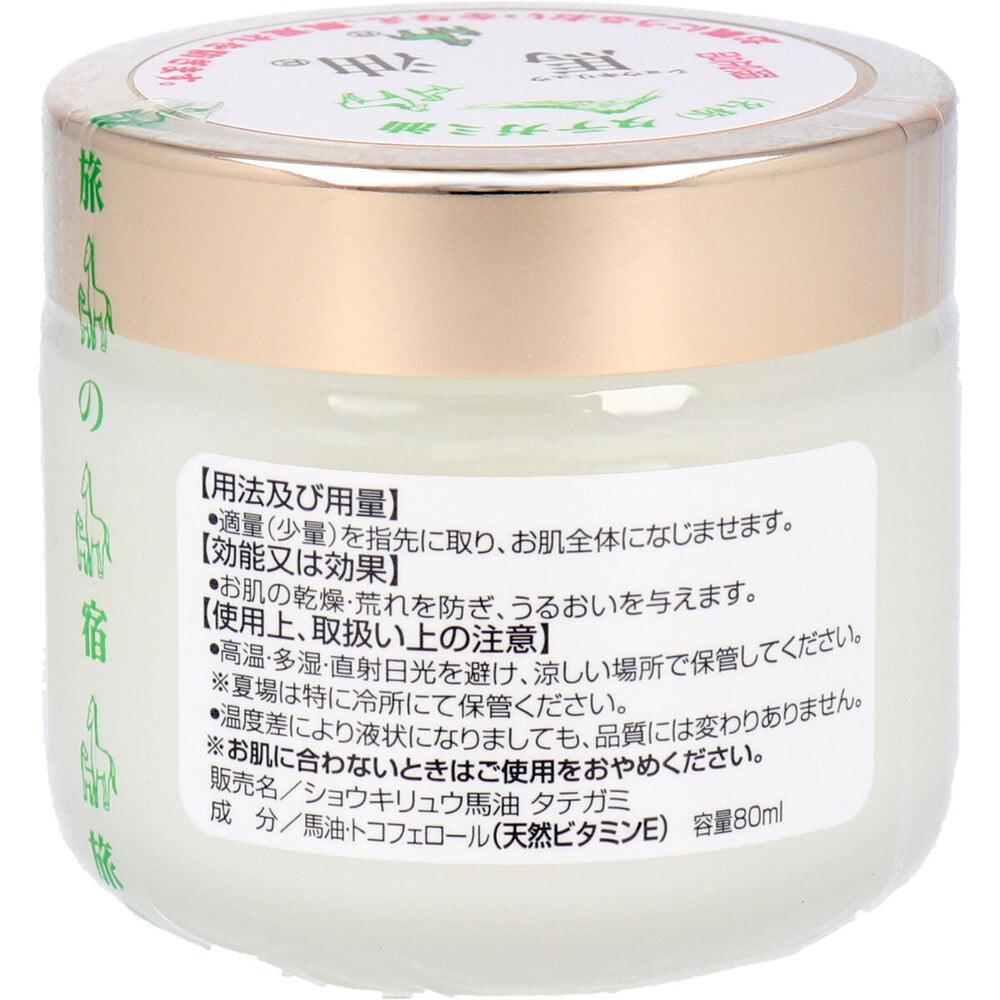 タテガミ油 ショウキリュウ馬油 限定品 80mL 1 個
