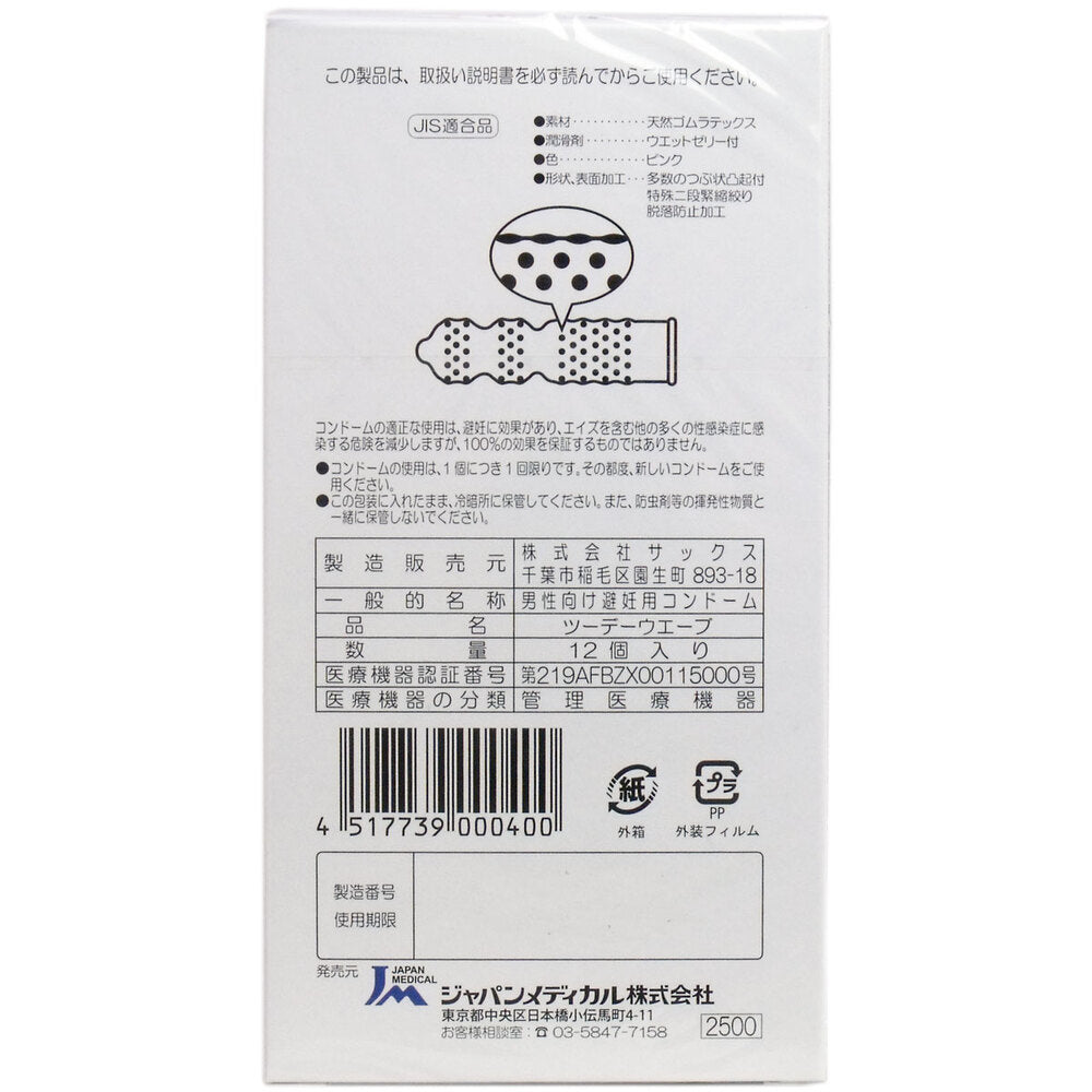 Usupita Condom Excellent 2-Day Wave 12 pieces 1 piece