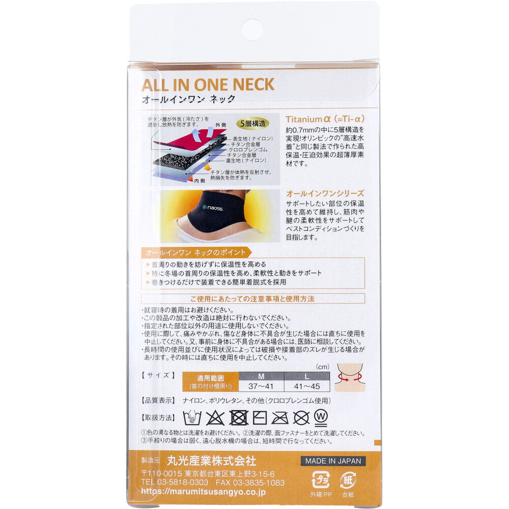 Skin sensation supporter for neck, all-in-one neck, black, size L, 1 piece