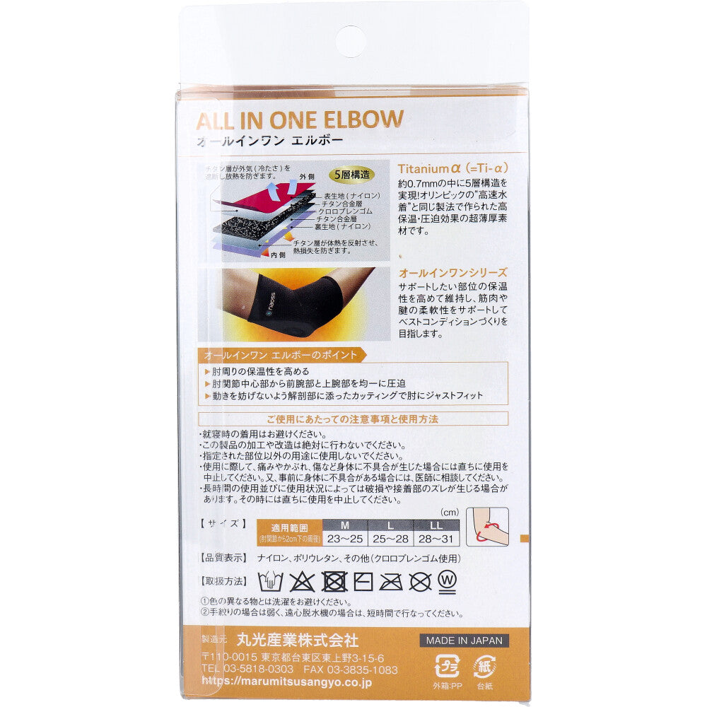 Skin sensation supporter all-in-one elbow support black LL size 1 piece