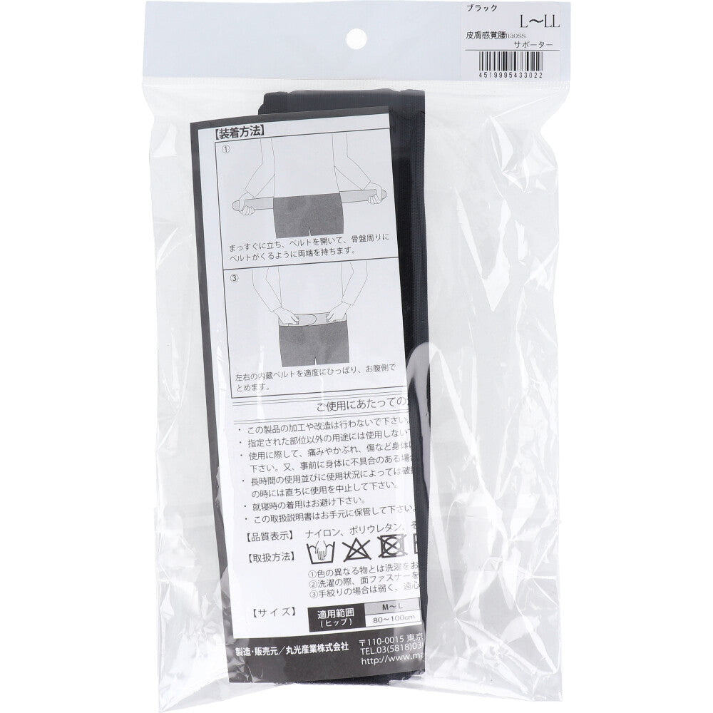 Skin-like waist supporter, black, L-LL, 1 piece