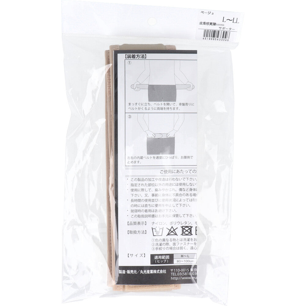 皮膚感覚 腰naossサポーター ベージュ L-LL 1 個