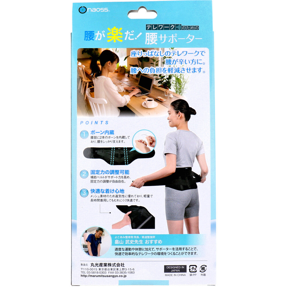 [Outlet] Relax your back! Waist support for teleworking, size M, 1 piece