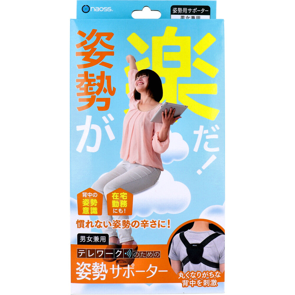 【アウトレット】姿勢が楽だ！ テレワークのための姿勢サポーター Lサイズ 1 個